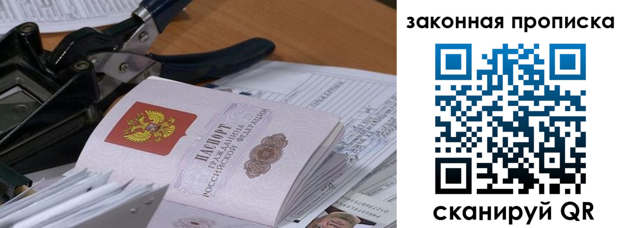прописка 2025 в Мценске
