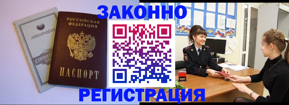 регистрация в Мценске