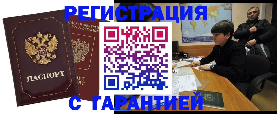 временная регистрация купить в Мценске