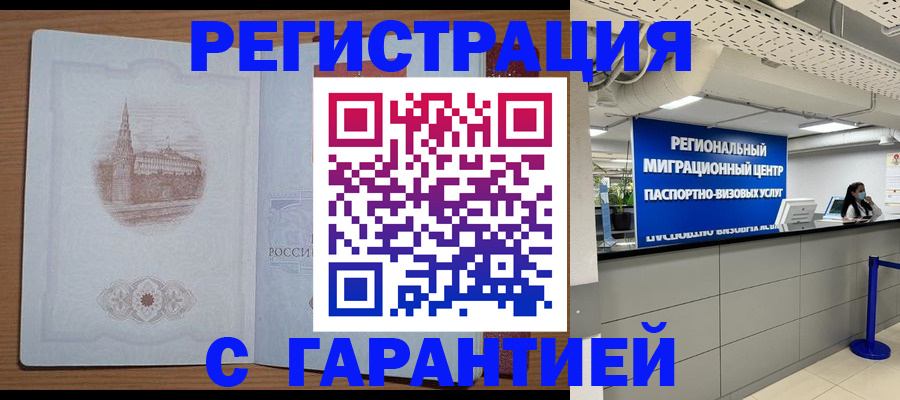 прописка иностранных граждан в Мценске