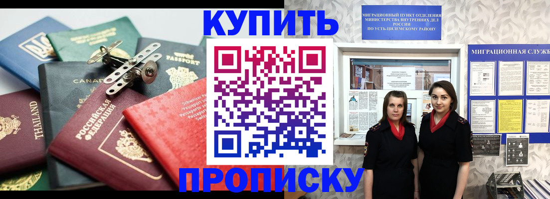 прописка в квартире в Мценске