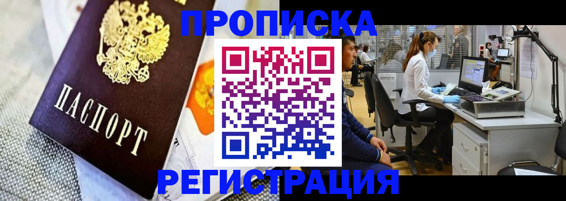 прописка гарантия в Мценске