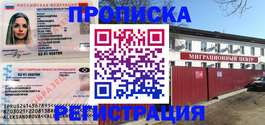 прописка в квартире в Мценске