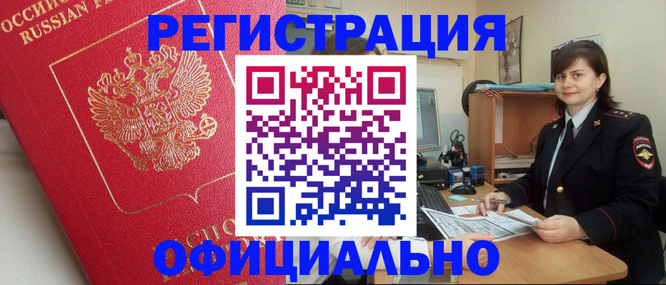 миграционный учет в Мценске